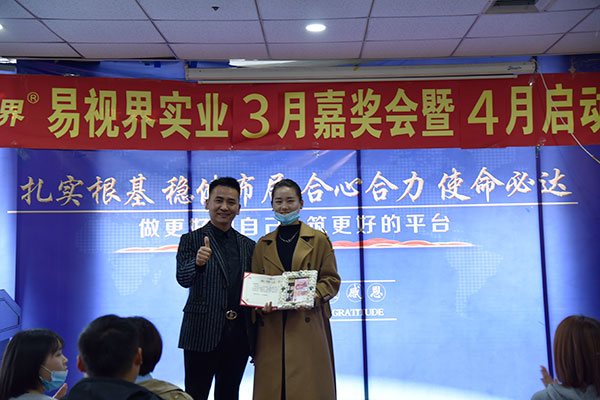 易視界3月份表現優秀的小伙伴上臺領獎