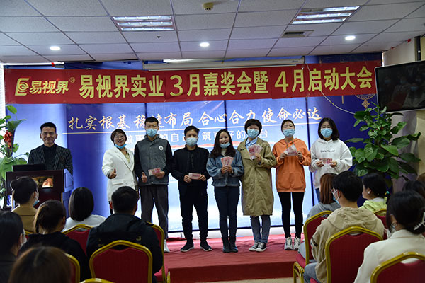 易視界3月份表現優秀的小伙伴上臺領錢了