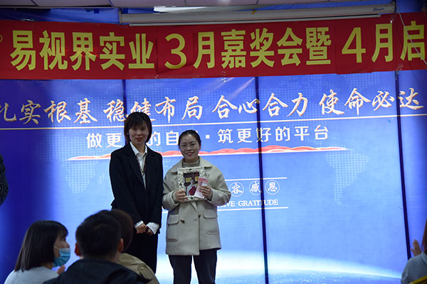 易視界3月份表現優秀的小伙伴上臺領獎