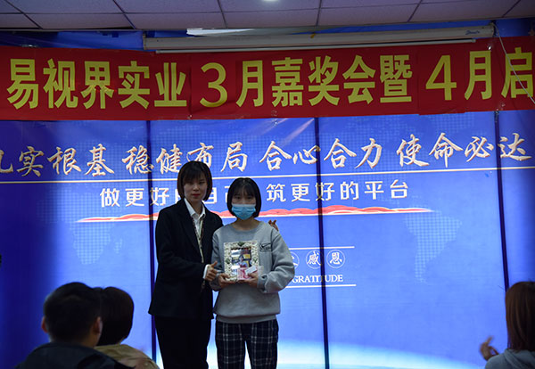 易視界3月份表現優秀的小伙伴上臺領獎