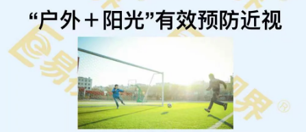 戶外+陽(yáng)光有效預(yù)防近視