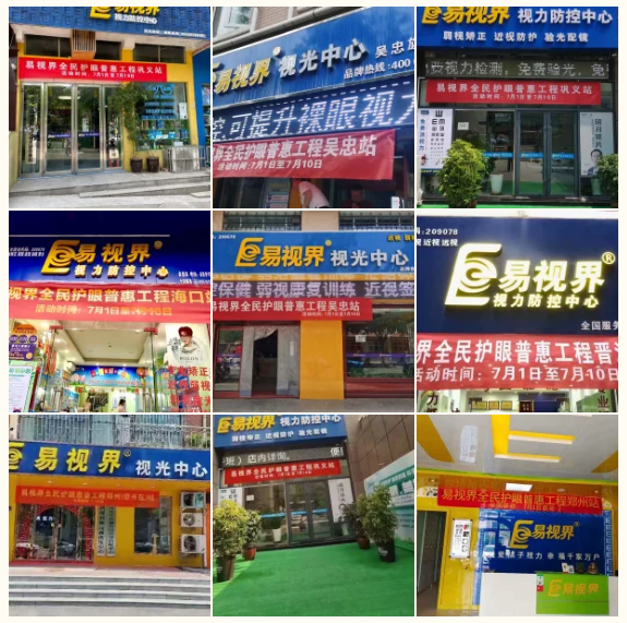 關(guān)注7月1日，關(guān)注易視界