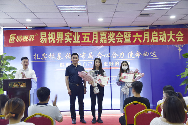 易視界5月優秀員工獲得者上臺領獎