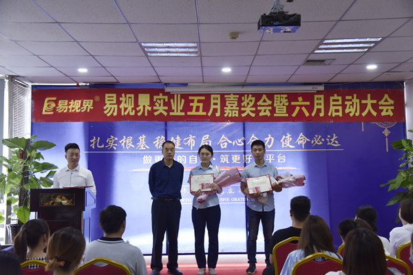 易視界5月優秀員工獲得者上臺領獎