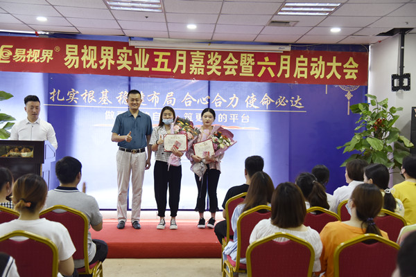 易視界五月優秀營銷精英和五月優秀店長獲得者上臺領獎