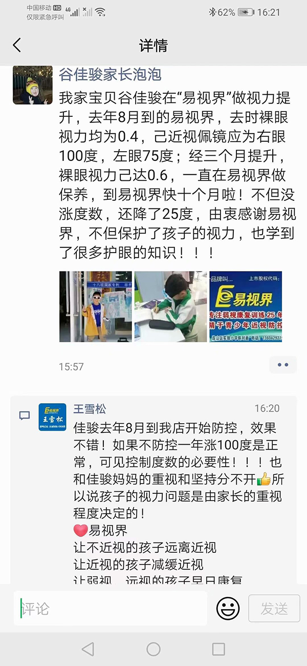 家長帶孩子來易視界店面眼睛 發文感謝易視界