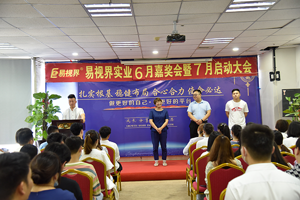 2021年6月嘉獎大會暨7月啟動大會圓滿收官