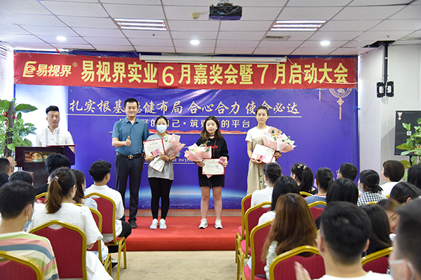 易視界6月營銷標兵獲得者上臺領(lǐng)獎