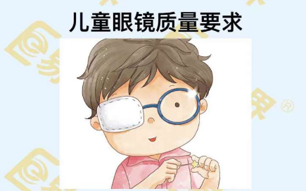 兒童眼鏡質量要求