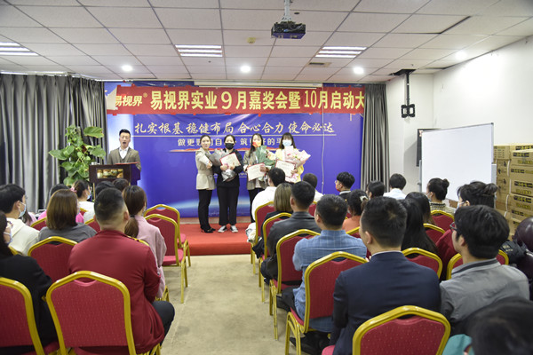 易視界9月優秀員工獲得者上臺領獎