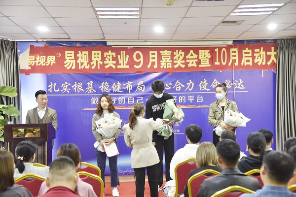 易視界9月優秀員工獲得者上臺領獎