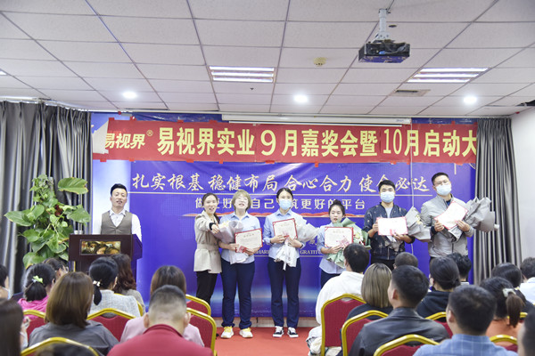 易視界9月優秀員工獲得者上臺領獎