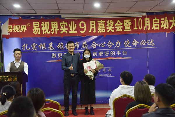 易視界9月優秀店長標兵獲得者上臺領獎