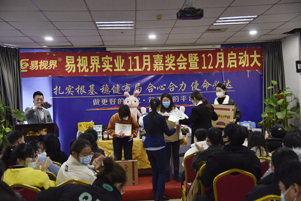 易視界11月份表現優秀的伙伴上臺領獎