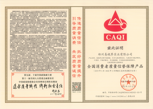 易視界一舉斬獲315全國(guó)產(chǎn)品和服務(wù)質(zhì)量誠(chéng)信示范企業(yè)等三項(xiàng)大獎(jiǎng)