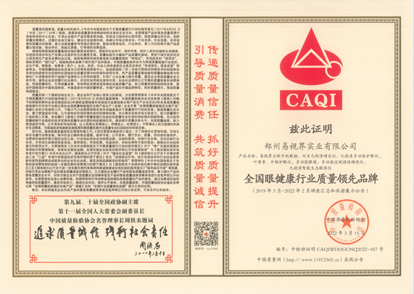 易視界一舉斬獲315全國(guó)產(chǎn)品和服務(wù)質(zhì)量誠(chéng)信示范企業(yè)等三項(xiàng)大獎(jiǎng)