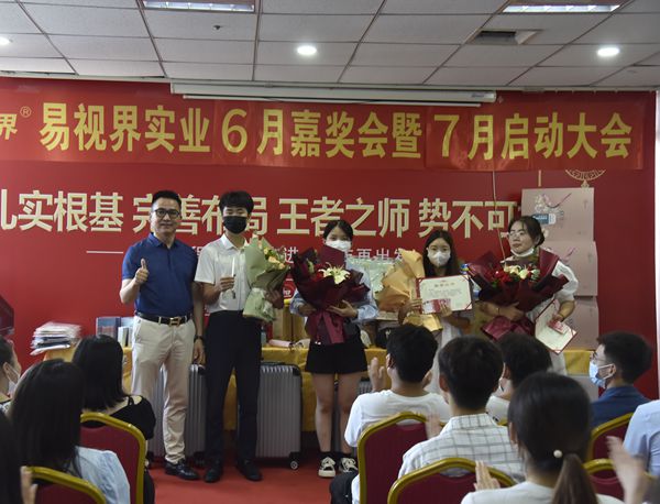 易視界6月優秀員工和營銷標兵獲得者上臺領獎