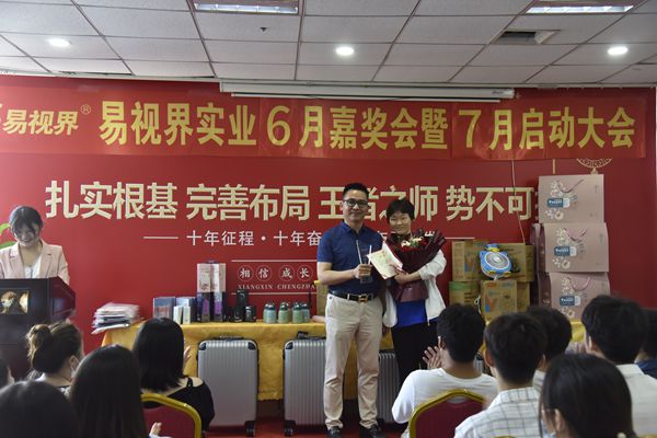 易視界6月敬業(yè)獎獲得者上臺領獎