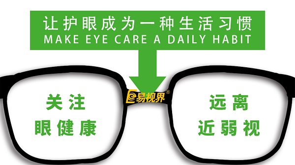 不好的習慣對眼睛的影響