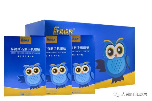 石斛眼貼，呵護(hù)你疲憊的雙眼