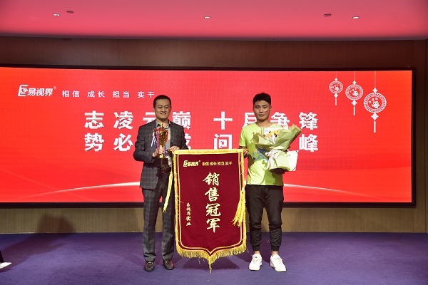 易視界9月銷(xiāo)冠獲得者上臺(tái)領(lǐng)獎(jiǎng)
