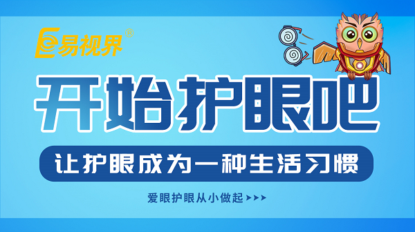 秋冬季孩子如何預防近視