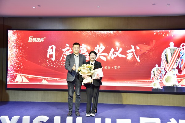 易視界3月個人業績獲得者上臺領獎