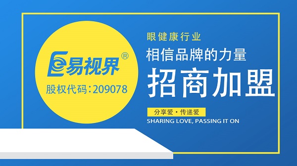 一位寶媽在易視界創業之路