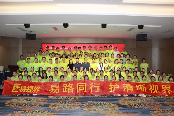 易視界易路前行，護清晰視界