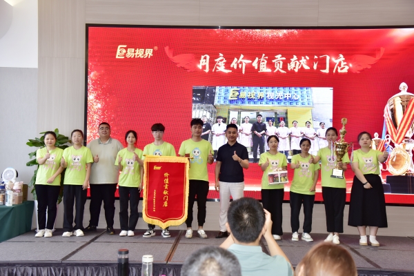 易視界7月月度價值貢獻門店獲得者上臺領獎