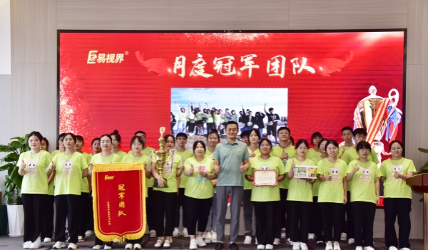 易視界7月月度冠軍戰區獲得者上臺領獎