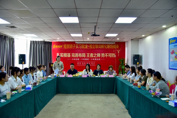 易視界經貿驕子實習就業校企聯動孵化職場精英會圓滿結束