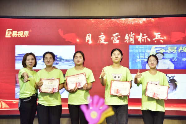 易視界2023年8月月度營銷標兵獎獲得者上臺領獎