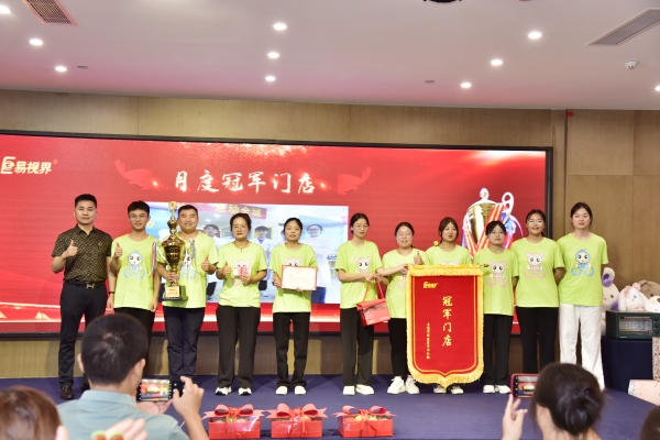 易視界2023年8月月度店面業(yè)績優(yōu)秀店面獲得者上臺領(lǐng)獎