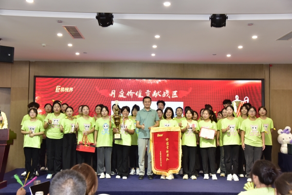 易視界2023年8月月度價值貢獻戰區獲得者上臺領獎