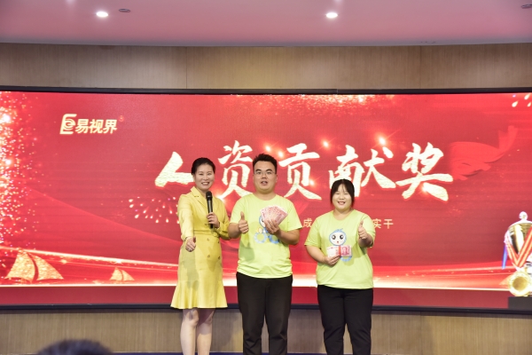 易視界2023年8月月度人資貢獻獎獲得者上臺領獎