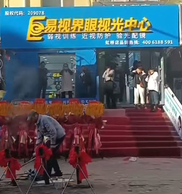 易視界2023年10月又一家新店開業