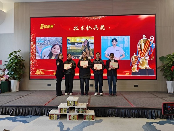 易視界11月技術標兵獲得者上臺領獎