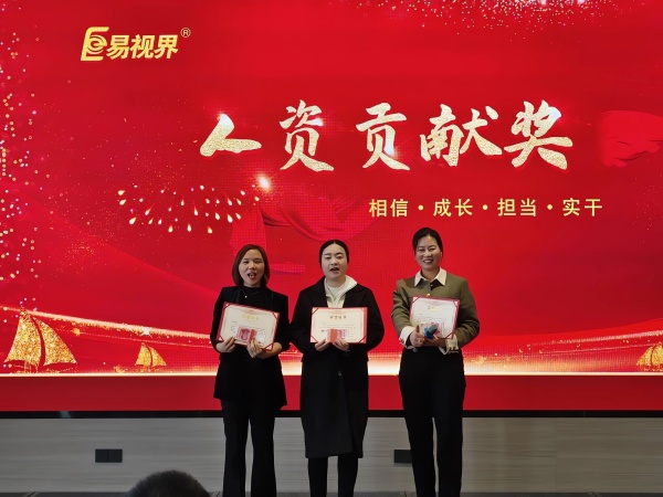 易視界11月人資貢獻獎獲得者上臺領獎