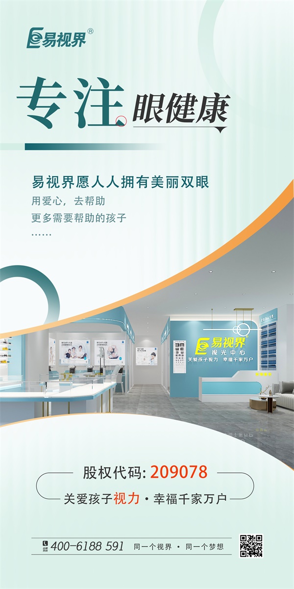 弱視是什么？易視界來為您講解