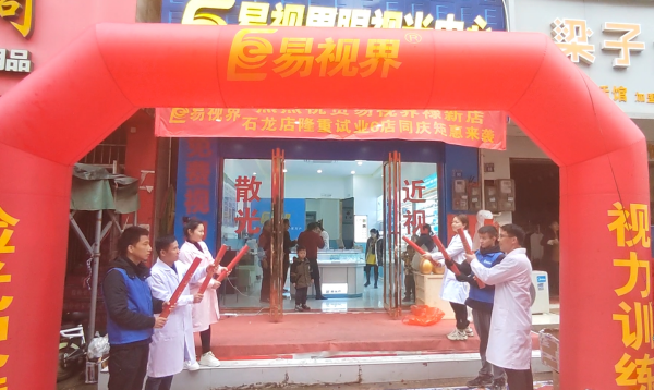 易視界石龍店火爆試營業