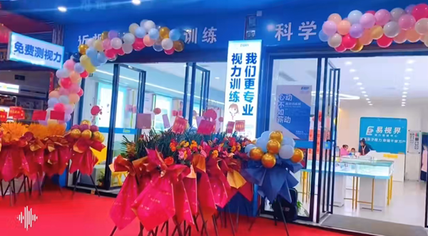 易視界2024又一家新店開始營業啦