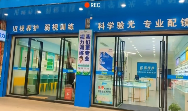 易視界孫總第五店裝修竣工