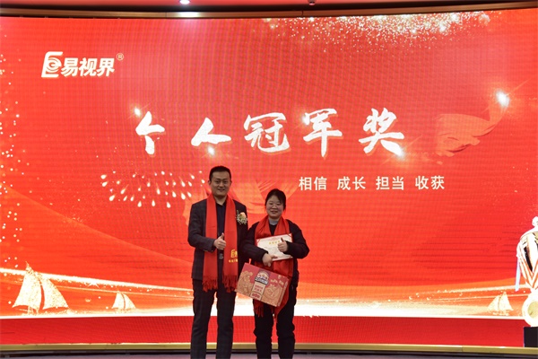 易視界1月個人冠軍獎獲得者上臺領獎