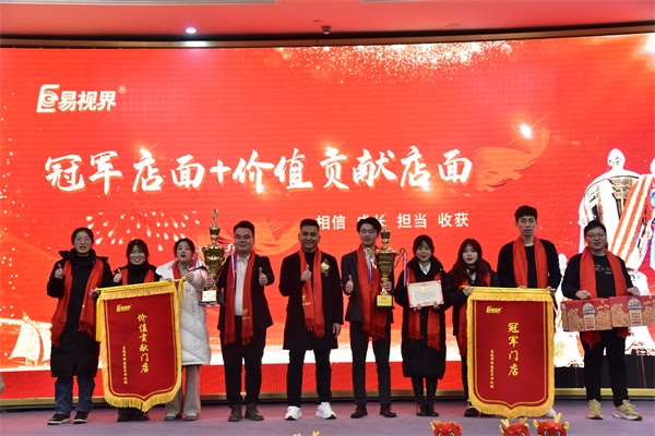 易視界1月冠軍店面和價值貢獻店面獎獲得者上臺領(lǐng)獎