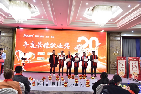 易視界年度最佳敬業獎獲得者上臺領獎