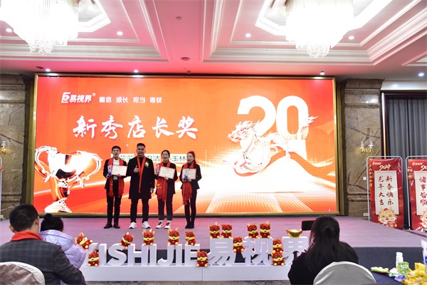 易視界新秀店長獎獲得者上臺領獎