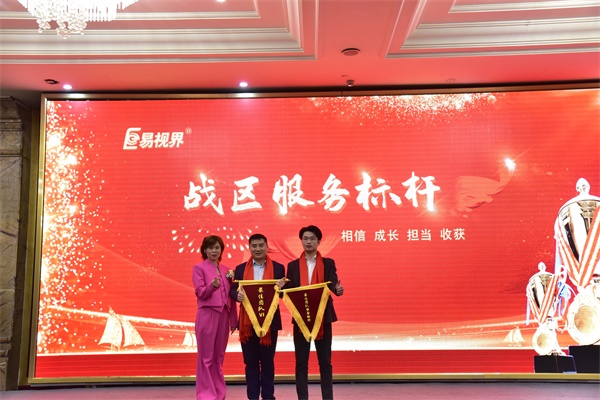 易視界1月戰區服務標桿獲得者上臺領獎