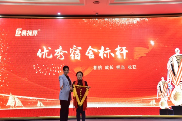 易視界1月優秀宿舍標桿獲得者上臺領獎