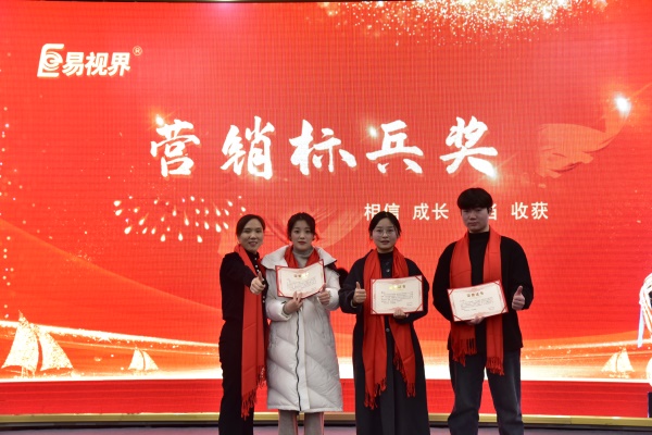 易視界1月營銷標兵獎獲得者上臺領獎